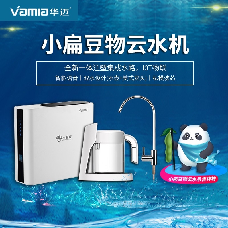 小扁豆智能物云水机